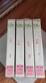 七集国产电视剧《苦娘》录像带4盒成套