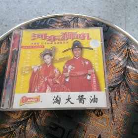 ⅤCD：河东狮吼