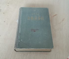 全国总书目 1963