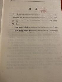 中国历史地名辞典