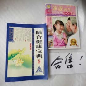 陆合健康宝典