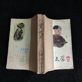 儿童文学 1979年—1998年合订本 共107本合售 详见描述 不重复