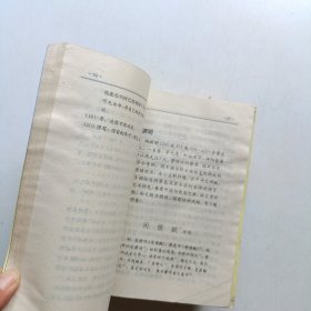 中国古典文学聚珍本 (全六册)