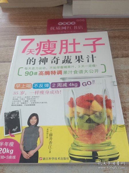 7天瘦肚子的神奇蔬果汁