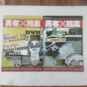 网络安全入门:黑客档案2009－9，2010－1