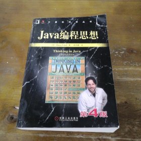 Java编程思想（第4版）