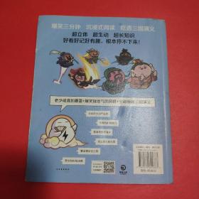 赛雷三分钟漫画三国演义4（赛雷电影式全场景，爆笑全彩漫画还原三国演义！）