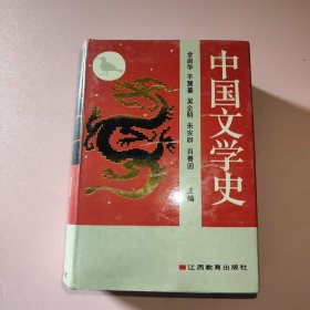 中国文学史