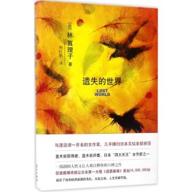 遗失的世界