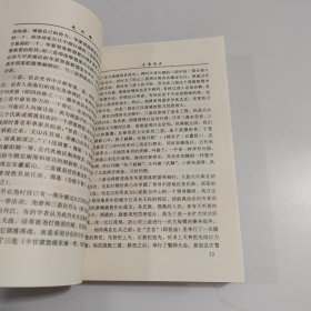 龙之魂:毛泽东历史笔记解析 上册