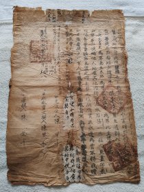 道光24年 房契 盖3方官印