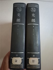 四部备要！史部第35~36册！明史全套！16开精装中华书局1989年一版一印！仅印500册！