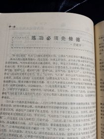 气功天地 合订本，一共4本合售，内容丰富！