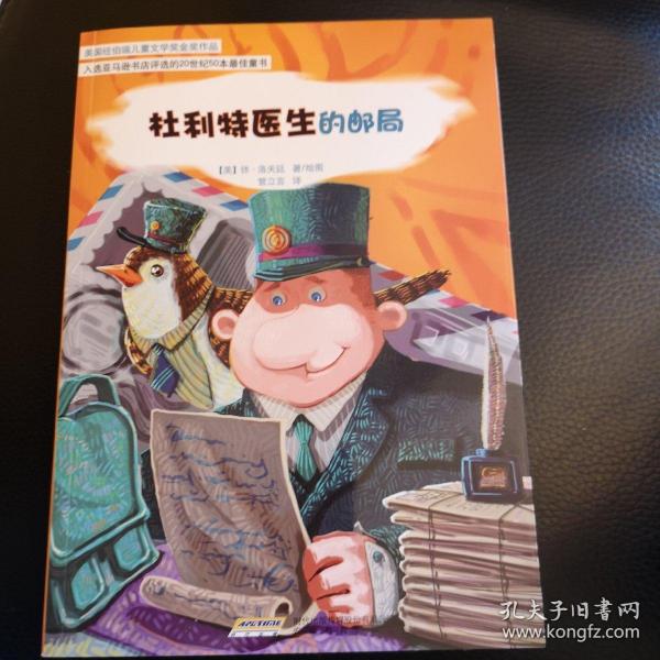 怪医杜利特系列:杜利特医生的邮局