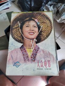 大众电影（1960年第24期）无缺页！