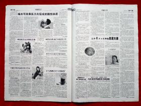 《法制文萃报》2008—7—12，蒋方舟  张抗抗  梁美京  李连杰  曾志伟  徐滇庆