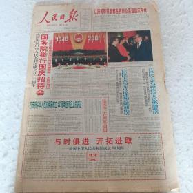 人民日报 2001年10月1日、2001年10月2日两份合售（1日8版齐全、2日4版齐全）（庆祝中华人民共和国成立52周年，国务院举行国庆招待会）（社论：与时俱进 开拓进取，庆祝中华人民共和国成立52周年）（国庆中秋喜相逢，神州大地同欢庆）（摄影：伟大祖国阔步前进）（全国人民喜气洋洋庆佳节）