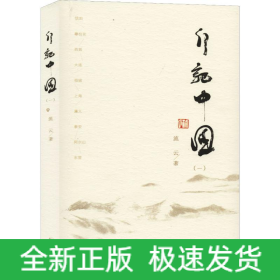行记中国(1)