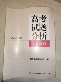《高考试题分析》文科综合