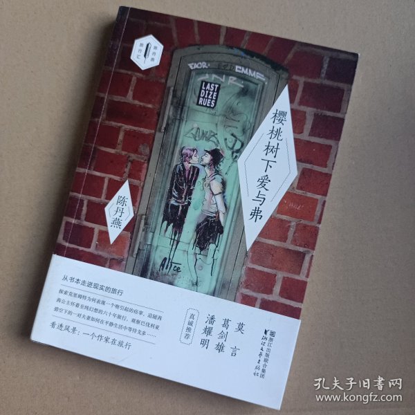 樱桃树下爱与弗