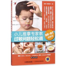 小儿推拿专家教 过敏问题轻松调