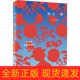 如诗一般