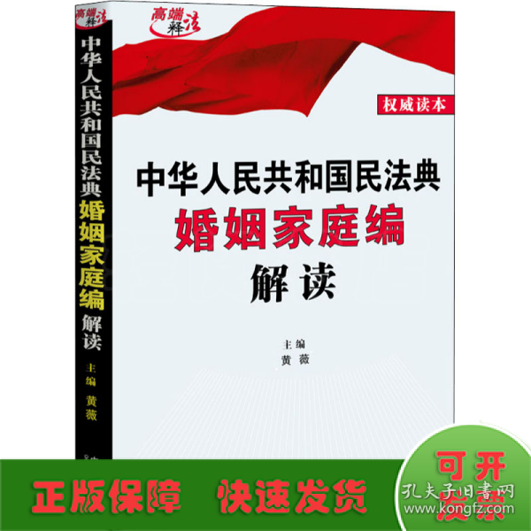 中华人民共和国民法典婚姻家庭编解读