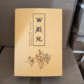 西游记(共22册)河北美术出版社