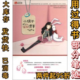 小娘子的落拓事情七娘子9787801739452国际文化2009-09-01