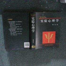 实验心理学