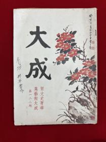 大成杂志122