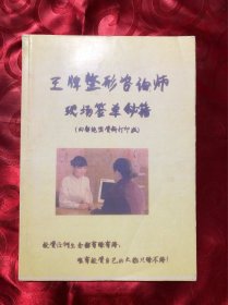 王牌整形咨询师现场签单秘籍