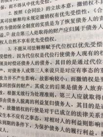 最高人民法院专家法官阐释民商裁判疑难问题（续）（瑕疵如图）