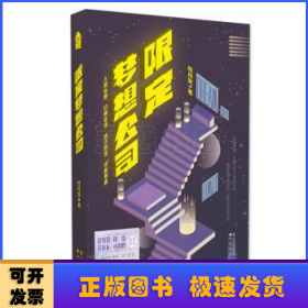 限定梦想公司