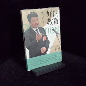 好的教育 我说的不过是常识