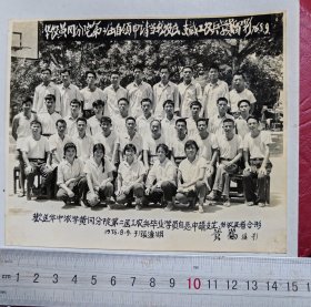 1976年华中农学院黄冈分院第二届工农兵毕业学员自愿申请当新农民支藏工农兵学员留影