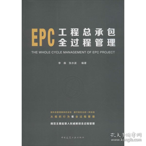 EPC工程总承包全过程管理