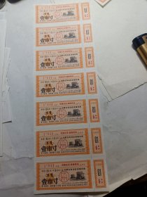 67年内蒙古语录奖售布票1市寸7枚。