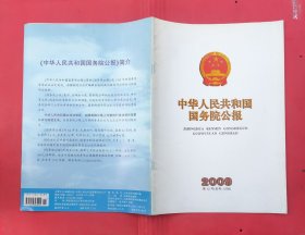 中华人民共和国国务院公报【2009年第12号】·