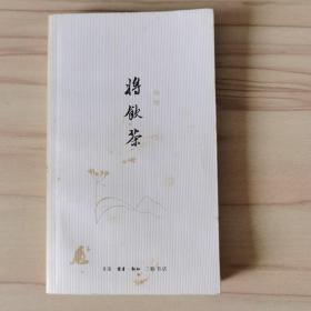 将饮茶