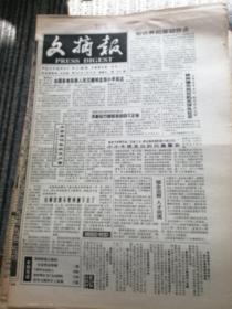 文摘报1997年2月23日
