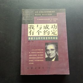 我与成功有个约定