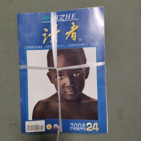 读者2008年1-24期（24本合售）