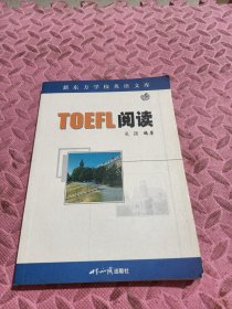 TOEFL 阅读