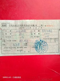 1972年6月5日，同城托收无承付结算凭证，口泉四校～南郊电信局。（68-1）（生日票据，大同专题3，银行类票据）