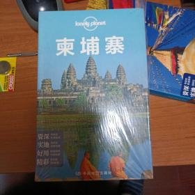 Lonely Planet:柬埔寨(2013年全新版)