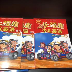 长颈鹿少儿英语 中班8（5本）：Student Book、Workbook练习