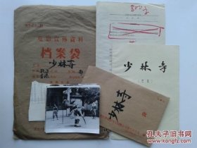 武侠影片（少林寺）完成台本，有说明书，附原版剧照全8张一套，主演：李连杰、计春华、于海、丁岚、于承惠，该片是一部在武打电影史上具有划时代意义的中国功夫影片，让观众真正欣赏到了中国功夫！影片1982年内地公映后，以1毛钱的票价创下了1.6元元的票房纪录！