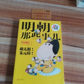 明朝那些事儿1(漫画版)