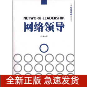 網(wǎng)絡領導